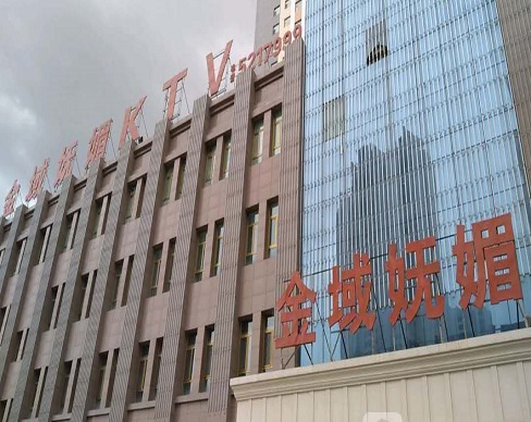 桐乡金域妩媚KTV消费价格